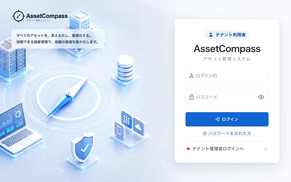 Asset CompassのWebサイト