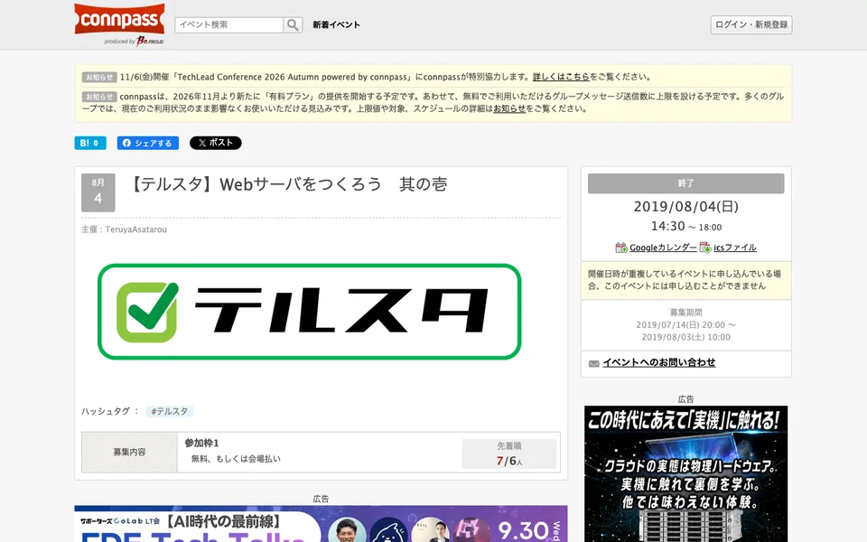 connpass イベント 139485のWebサイト