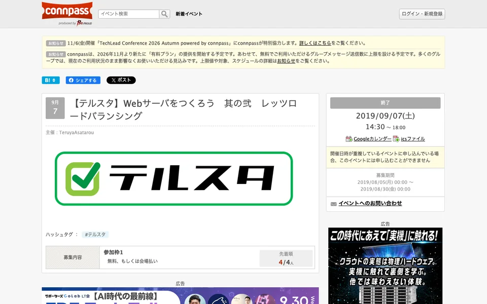 connpass イベント 142247のWebサイト
