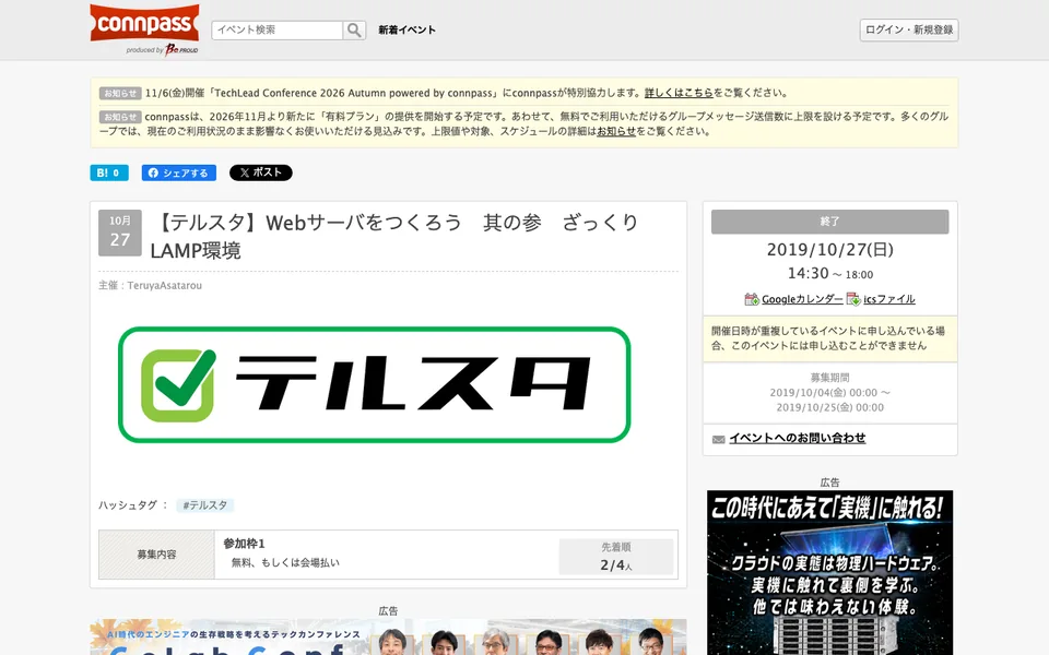 connpass イベント 150116のWebサイト