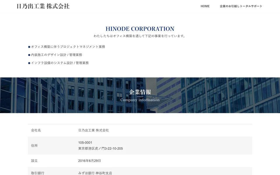 日乃出工業株式会社のWebサイト