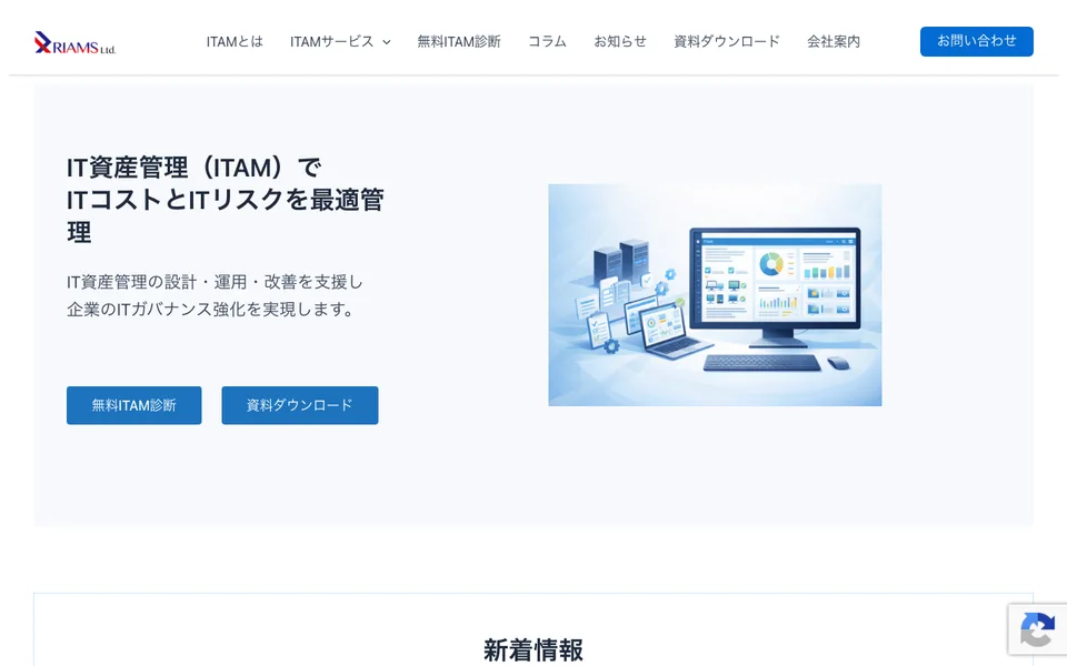 リアムス株式会社のWebサイト