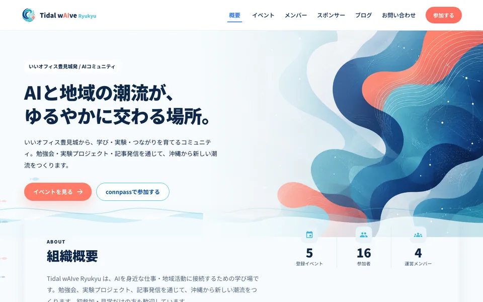 TIDAL WAIVEのWebサイト